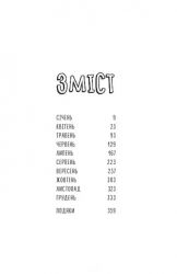 Чому матусю все дістало. Щоденник виснаженої мами / Джилл Сімс - Картинка 3