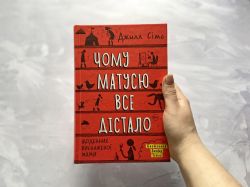 Чому матусю все дістало. Щоденник виснаженої мами / Джилл Сімс - Картинка 8