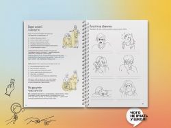 Робота з емоціями. Я відчуваю… Що? 100+ технік - Картинка 11