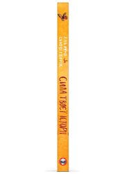 Сила твоєї історії. Звільни свій внутрішній голос / Ель Луна, Сьюзі Геррік - Картинка 3