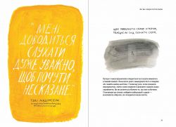 Сила твоєї історії. Звільни свій внутрішній голос / Ель Луна, Сьюзі Геррік - Картинка 4