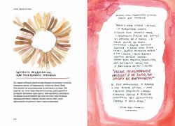 Сила твоєї історії. Звільни свій внутрішній голос / Ель Луна, Сьюзі Геррік - Картинка 8