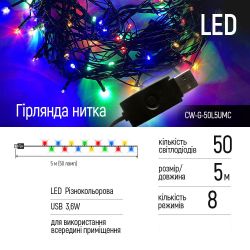 ������������ �������� ColorWay (CW-G-50L5UMC) 50LED, 5�, 8 ������� - �������� 3