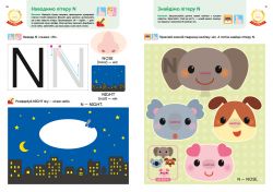 Розумні ігри. Англійська мова. Алфавіт. 2–4 роки + наліпки і багаторазові сторінки для малювання / Gakken - Картинка 11