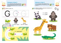 Розумні ігри. Англійська мова. Алфавіт. 3–5 років + наліпки і багаторазові сторінки для малювання / Gakken - Картинка 12