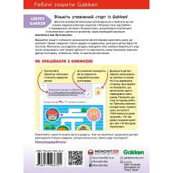 Умные игры. Подготовка к школе. 4-6 лет + наклейки и многоразовые страницы для рисования / Gakken - Картинка 2