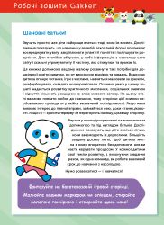 Умные игры. Подготовка к школе. 4-6 лет + наклейки и многоразовые страницы для рисования / Gakken - Картинка 3