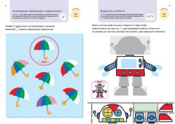 Умные игры. Подготовка к школе. 4-6 лет + наклейки и многоразовые страницы для рисования / Gakken - Картинка 8