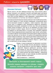  .  . 2-4  +       / Gakken -  3