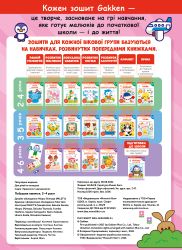  .  . 2-4  +       / Gakken -  6