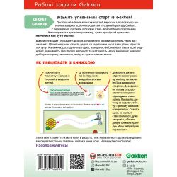 Розумні ігри. Ранній розвиток. 2–4 роки + наліпки і багаторазові сторінки для малювання / Gakken - Картинка 2