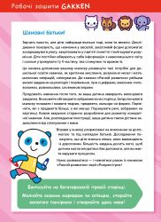 Розумні ігри. Ранній розвиток. 2–4 роки + наліпки і багаторазові сторінки для малювання / Gakken - Картинка 3