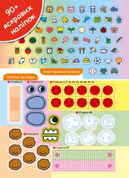 Розумні ігри. Ранній розвиток. 2–4 роки + наліпки і багаторазові сторінки для малювання / Gakken - Картинка 4