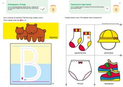 Розумні ігри. Ранній розвиток. 2–4 роки + наліпки і багаторазові сторінки для малювання / Gakken - Картинка 10