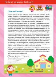 ����� ����. �������� ������������. 2-4 ���� + �������� � ������������ �������� ��� ��������� / Gakken - �������� 3