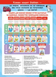  .  . . 3-5  +       / Gakken -  6