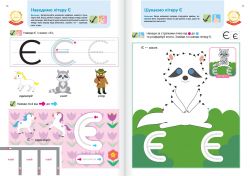 Розумні ігри. Українська мова. Абетка. 2–4 роки + наліпки і багаторазові сторінки для малювання / Gakken - Картинка 12