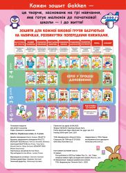 Розумні ігри. Українська мова. Абетка. 2–4 роки + наліпки і багаторазові сторінки для малювання / Gakken - Картинка 4