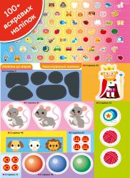 Розумні ігри. Українська мова. Абетка. 2–4 роки + наліпки і багаторазові сторінки для малювання / Gakken - Картинка 5