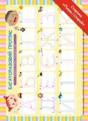 Розумні ігри. Українська мова. Абетка. 2–4 роки + наліпки і багаторазові сторінки для малювання / Gakken - Картинка 6