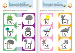 Розумні ігри. Українська мова. Абетка. 2–4 роки + наліпки і багаторазові сторінки для малювання / Gakken - Картинка 10