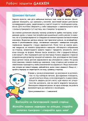 ������� ����. �������� ���������. ������� �� �����. 2�4 ���� + ������ � ����������� ������� ��� ��������� / Gakken - �������� 3