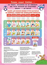 ������� ����. �������� ���������. ������� �� �����. 2�4 ���� + ������ � ����������� ������� ��� ��������� / Gakken - �������� 6