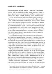 Відновлення. Звільнення від наших залежностей / Расселл Бренд - Картинка 11