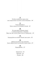 Відновлення. Звільнення від наших залежностей / Расселл Бренд - Картинка 5