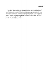 Відновлення. Звільнення від наших залежностей / Расселл Бренд - Картинка 9