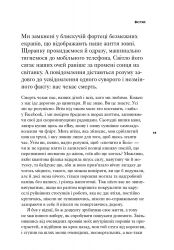Відновлення. Звільнення від наших залежностей / Расселл Бренд - Картинка 10