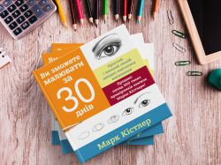 Ви зможете малювати за 30 днів / Марк Кістлер - Картинка 13