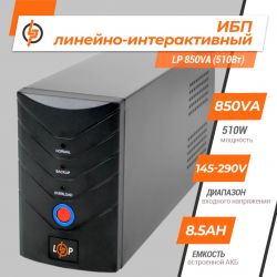˳-  LP 850VA (510) LogicPower -  2