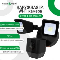  IP Wi-Fi  GV-121-IP-GM-DOG20-12 GreenVision -  3