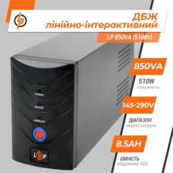 ˳-  LP 850VA (510) LogicPower -  3