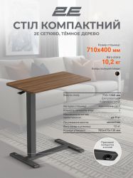 Стіл компактний 2E CE710BD, 710x400мм, регульована висота, чорно-коричневий 2E-CE710BD-MECHANIC - Картинка 4