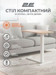 Стіл компактний 2E CE710WL, 710x400мм, регульована висота, біло-бежевий 2E-CE710WL-MECHANIC - Картинка 2