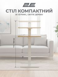 Стіл компактний 2E CE710WL, 710x400мм, регульована висота, біло-бежевий 2E-CE710WL-MECHANIC - Картинка 3