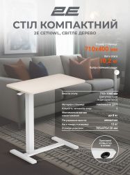 Стіл компактний 2E CE710WL, 710x400мм, регульована висота, біло-бежевий 2E-CE710WL-MECHANIC - Картинка 4
