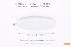 ��������� ��������� OSRAM CEILING ROUND 12�� 4000K 960�� 4099854647154