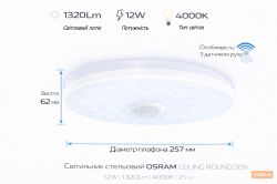 ��������� ��������� � �������� ���� OSRAM CEILING ROUND 12�� 4000K 960�� 4099854647215
