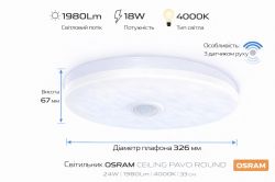 ��������� ��������� � �������� ���� OSRAM CEILING ROUND 18�� 4000K 1140�� 4099854647536
