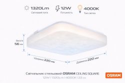 ��������� ��������� OSRAM CEILING SQUARE 12�� 4000K 960�� 4099854648267