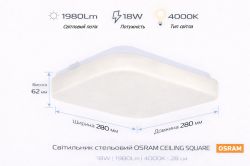 ��������� ��������� OSRAM CEILING SQUARE 18�� 4000K 1140�� 4099854648502