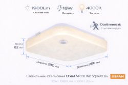 ��������� ��������� � �������� ���� OSRAM CEILING SQUARE 18�� 4000K 1140�� 4099854648564