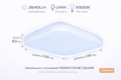 ��������� ���������� �� OSRAM CEILING SQUARE 24 ��, 6500 �, 1920 �� 4099854648762