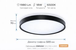 ���������� ��� OSRAM CEILING LUXO 18 ��, 6500 �, ������ 4099854651007