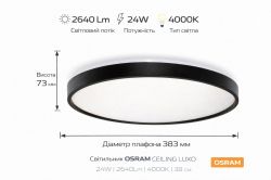 ��������� ��������� OSRAM CEILING LUXO 24�� 4000� ������ 4099854651267