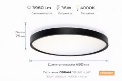 ��������� ��������� OSRAM CEILING LUXO 36�� 4000� ������ 4099854651397