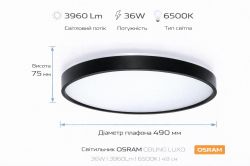 ��������� ��������� OSRAM CEILING LUXO 36�� 6500� ������ 4099854651533